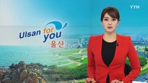 [울산] '영남알프스 입체영상관' 착공...내년 9월 개관 / YTN (Yes! Top News)