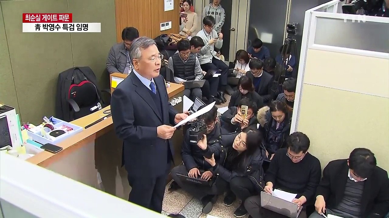 박영수 특별검사 "좌고우면 않겠다"...뇌물죄 수사 관건 / YTN (Yes! Top...