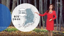 [날씨] 내일 출근길 짙은 안개...낮부터 찬바람 쌩쌩 / YTN (Yes! Top News)