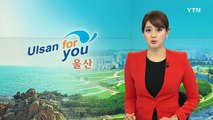 [울산] 게놈 코리아 국제 콘퍼런스 열려 / YTN (Yes! Top News)