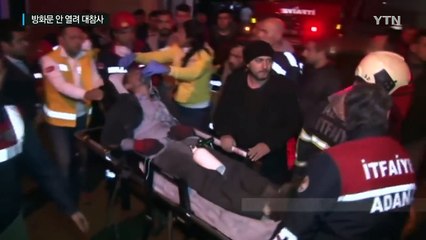 터키 여중 기숙사 불 12명 사망..."방화문이 안 열려서" / YTN (Yes! Top News)