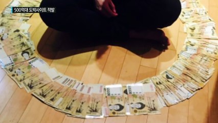 인터넷 방송으로 홍보...500억 대 불법 도박사이트 운영 / YTN (Yes! Top News)