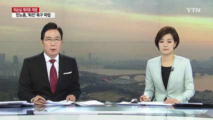 정진석 "조기 퇴진 논의 여야 원내대표 회동 계속" / YTN (Yes! Top News)