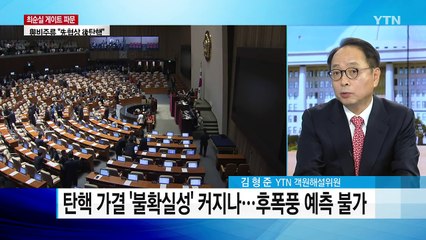 3차 담화 후폭풍...'퇴진 고차방정식' 해법은? / YTN (Yes! Top News)