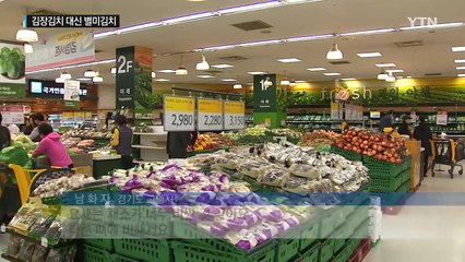 이런 김치 어때요?...비용 줄이고 입맛·영양 잡고 / YTN (Yes! Top News)