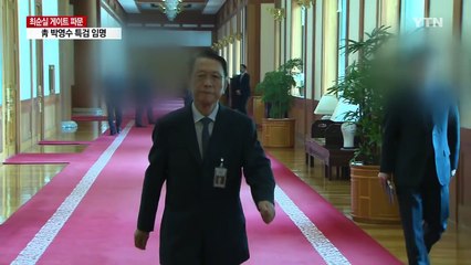김기춘·우병우 피의자로 수사 / YTN (Yes! Top News)