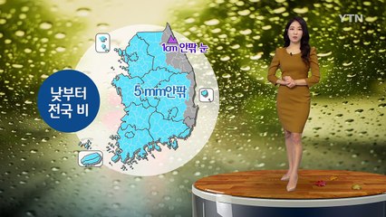 [날씨] 오늘 전국에 비·눈...양 많지는 않아 / YTN (Yes! Top News)