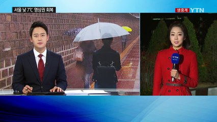 [날씨] 우산 준비하세요...차차 흐려져 전국 비 / YTN (Yes! Top News)