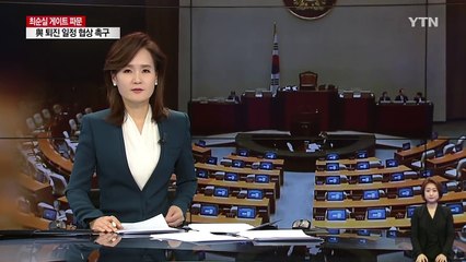 與 친박 "박근혜 대통령, 사실상 하야 밝혔다" / YTN (Yes! Top News)