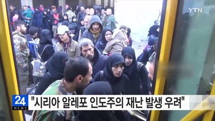 "시리아 알레포 인도주의 재난 발생 우려" / YTN (Yes! Top News)