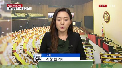 野 3당 "탄핵 흔들림 없이 추진"...與 "여야 협상 우선" / YTN (Yes! Top News)