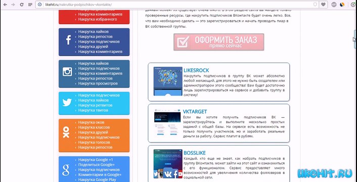 Накрутить подписчиков в группу ВК