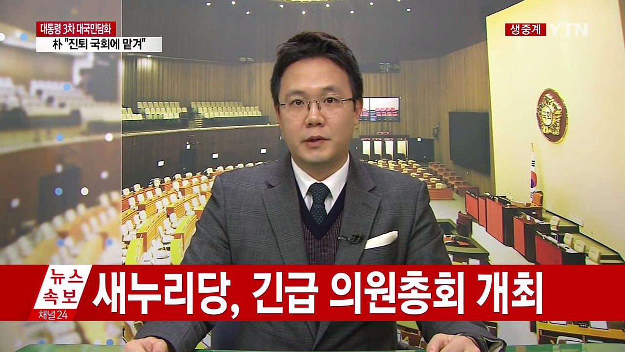 여 "탄핵 중단해야" vs 야 "탄핵 계획대로" / YTN (Yes! Top News)