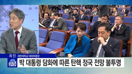 대통령 '임기 단축' 승부수...비박 흔드나? / YTN (Yes! Top News)