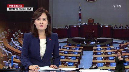 정유섭 "대통령 7시간 노셔도 됩니다" / YTN (Yes! Top News)