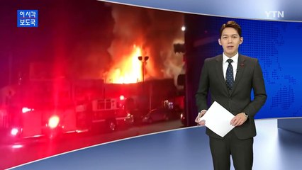 美 파티장 화재 사망자 24명으로 늘어 / YTN (Yes! Top News)