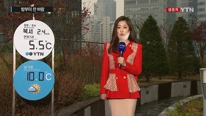 [날씨] 출근길 미세먼지 조심...밤부터 찬 바람 / YTN (Yes! Top News)