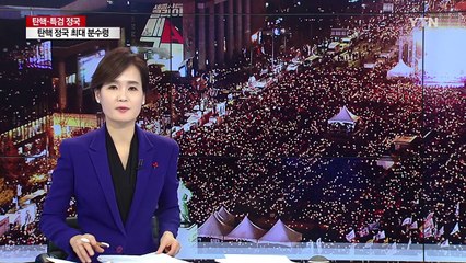 5주 만에 1,300m→100m...청와대 코앞까지 촛불 / YTN (Yes! Top News)