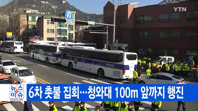 [YTN 실시간뉴스] 청와대 100m 앞까지 행진 허용...靑 당혹감 속 예의주시 / YTN (Yes! Top News)