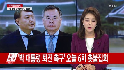 박영수 "윤석열에 사심 없는 수사 부탁" / YTN (Yes! Top News)