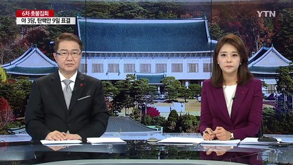 청와대 코앞에서 집회..."상황 예의주시" / YTN (Yes! Top News)
