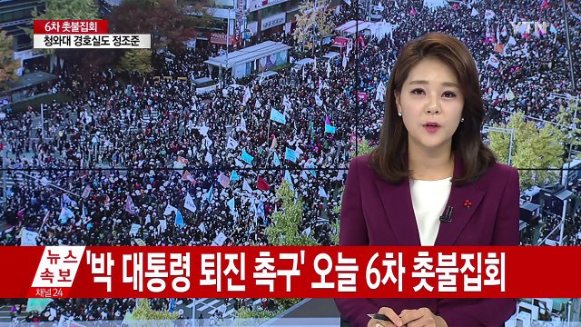 청와대 인근 경찰 집중 배치...긴장감 고조 / YTN (Yes! Top News)