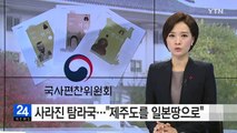 국정교과서에서 사라진 탐라국...