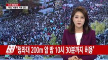 6차 촛불집회 분위기 고조...사전 행진 곧 시작 / YTN (Yes! Top News)