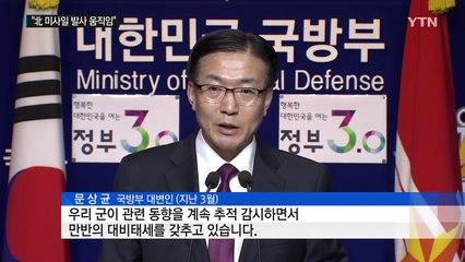 軍 "北 미사일 발사 움직임"...'주체100포' 예의주시 / YTN (Yes! Top News)