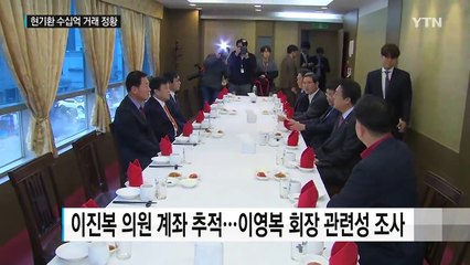 현직 국회의원도 엘시티 의혹...계좌 추적 / YTN (Yes! Top News)