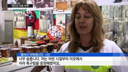 비행기 추락 전 '샤페코엔시' 선수들 모습 공개 / YTN (Yes! Top News)