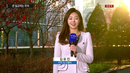 [날씨] 맑고 포근한 주말...큰 일교차 주의 / YTN (Yes! Top News)