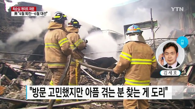 박근혜 대통령, 서문시장 화재현장 전격 방문 / YTN (Yes! Top News)