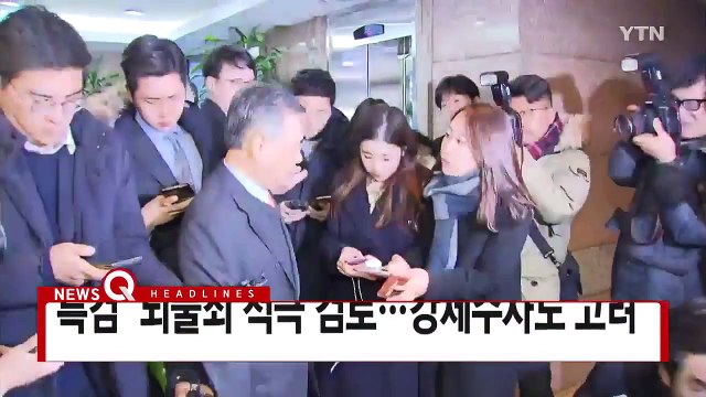 [YTN 실시간뉴스] 특검 뇌물죄 적극 검토...강제수사도 고려 / YTN (Yes! Top News)