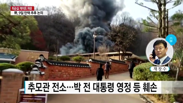 박정희 전 대통령 생가에 불...40대 용의자 검거 / YTN (Yes! Top News)