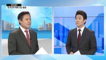 [전체보기] 12월 1일 YTN 쏙쏙 경제 / YTN (Yes! Top News)