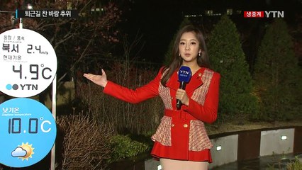 [날씨] 출근길 미세먼지 주의...퇴근길 찬 바람 / YTN (Yes! Top News)