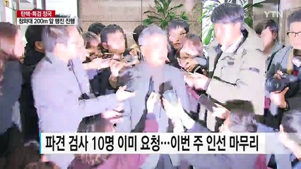 오늘 특검보 인선...이번 주 수사 착수 / YTN (Yes! Top News)