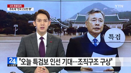 특검 "오늘 특검보 인선 기대...조직구조 구상" / YTN (Yes! Top News)