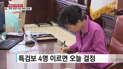 이르면 주 후반 특검 수사 시작할 듯 / YTN (Yes! Top News)