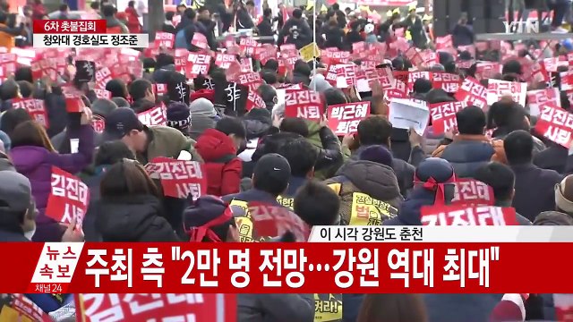 강원도 춘천 2만 촛불 집회...역대 최대 / YTN (Yes! Top News)