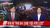 6차 촛불집회 절정...2차 행진 시작 / YTN (Yes! Top News)