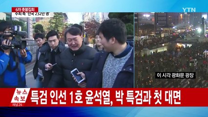 특검 '속전속결' 의지..."특검보 내일 인선 기대" / YTN (Yes! Top News)