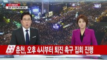강원도 춘천 2만 촛불 집회...역대 최대 / YTN (Yes! Top News)