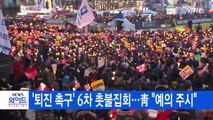 [YTN 실시간뉴스] 사상 첫 청와대 100m 앞 '포위행진' 열려 / YTN (Yes! Top News)