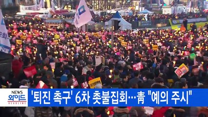 [YTN 실시간뉴스] 사상 첫 청와대 100m 앞 '포위행진' 열려 / YTN (Yes! Top News)