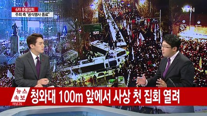 6차 촛불집회에 역대 최다 인원 운집 / YTN (Yes! Top News)