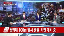 6차 촛불집회...'탄핵 정국' 분수령 / YTN (Yes! Top News)