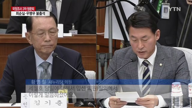 황영철 김기춘 입으로 대통령 세월호 당일 사사롭게 있었다 고백 / YTN (Yes! Top News)