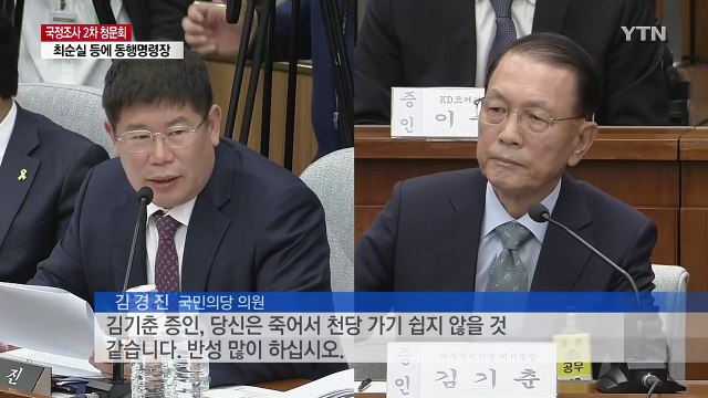 김기춘, 세월호 아이들 수장...천당 못 갈 것 / YTN (Yes! Top News)